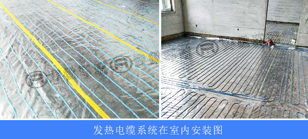 發(fā)熱電纜系統在室內安裝圖