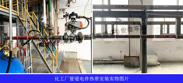 化工廠(chǎng)電伴熱帶安裝實(shí)物圖片
